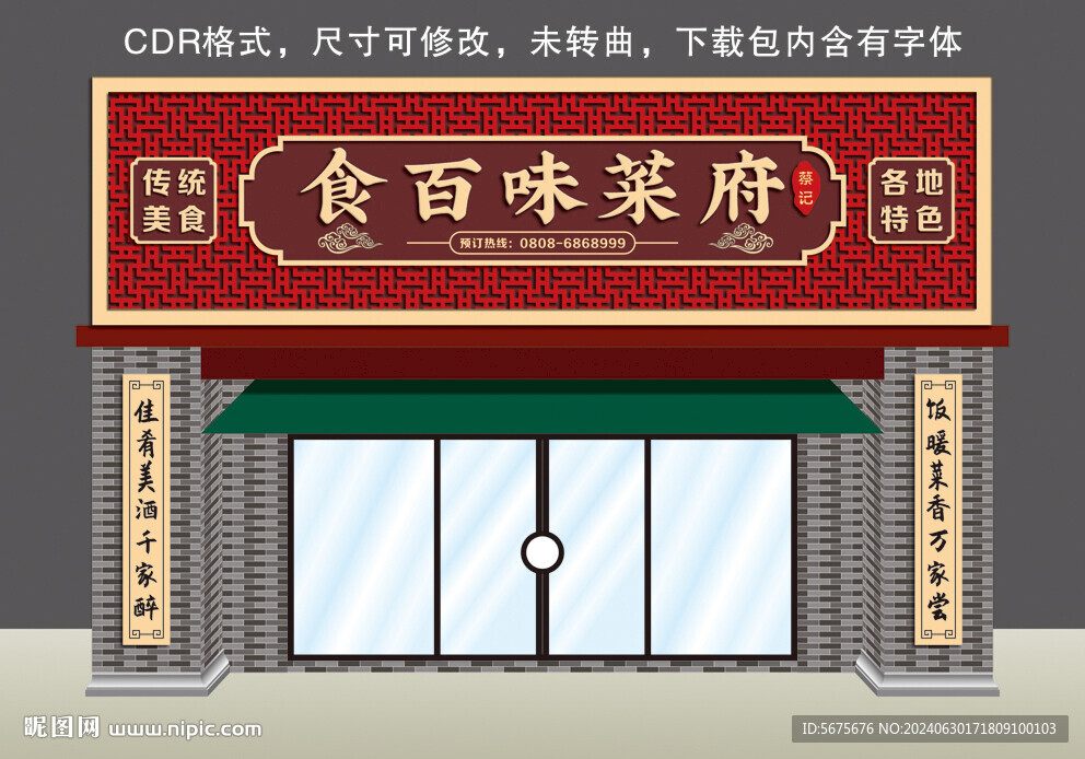 飯館招牌
