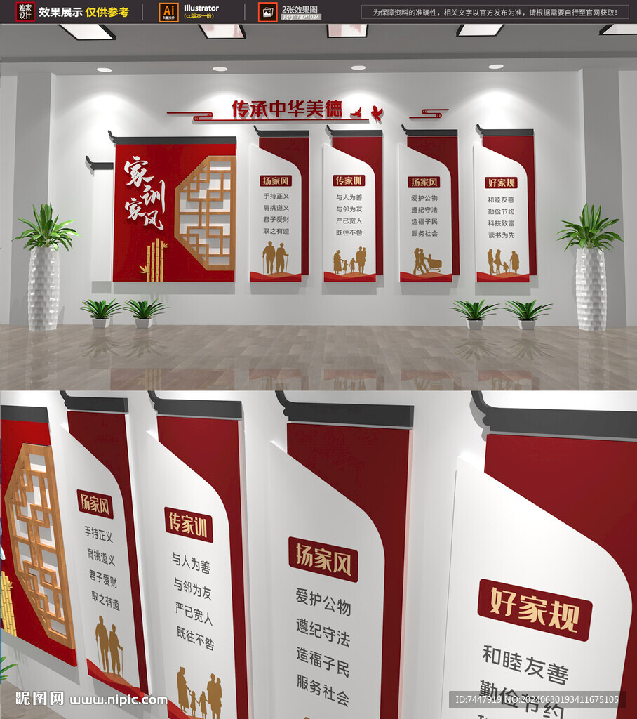 中式家風(fēng)家訓(xùn)文化展示墻