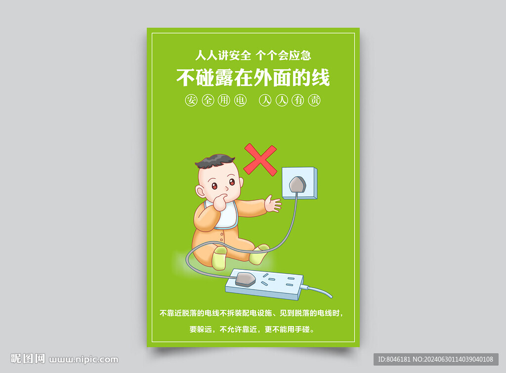 用電安全海報(bào)