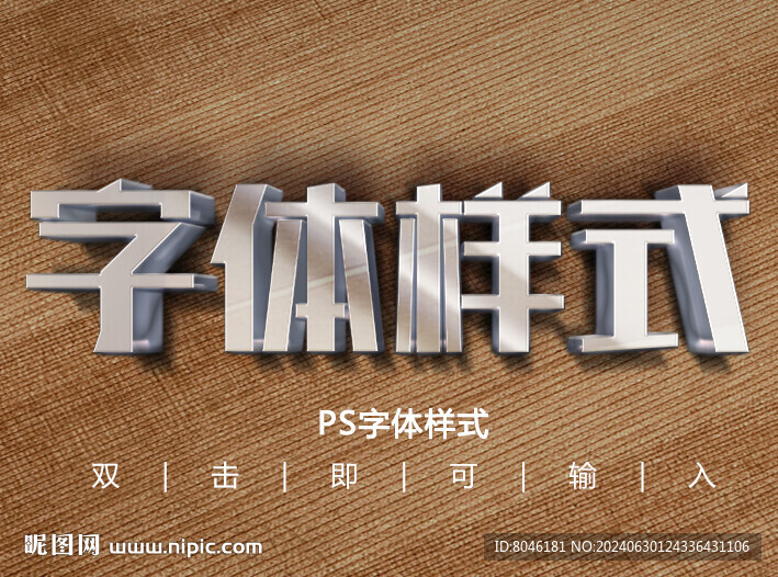 3D金屬字體樣式