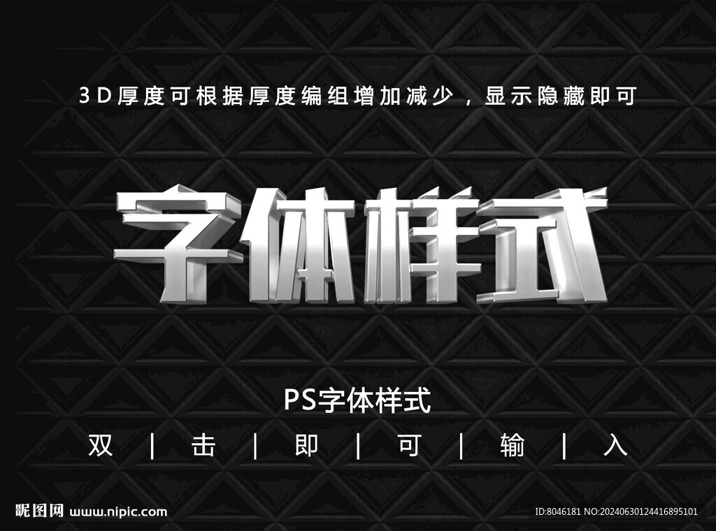 3D字體樣式
