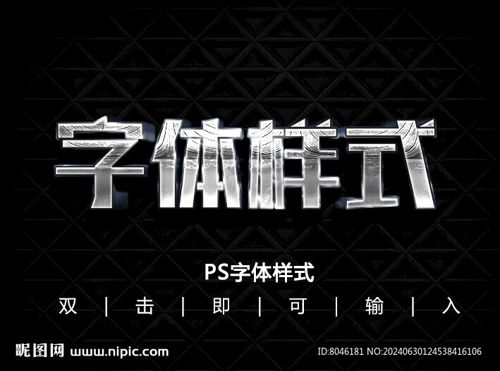 金屬3D字體樣式