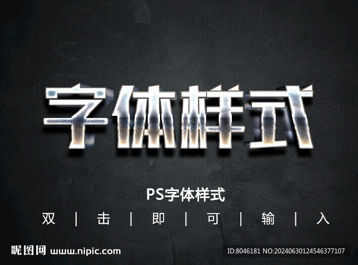 3D金屬字體樣式