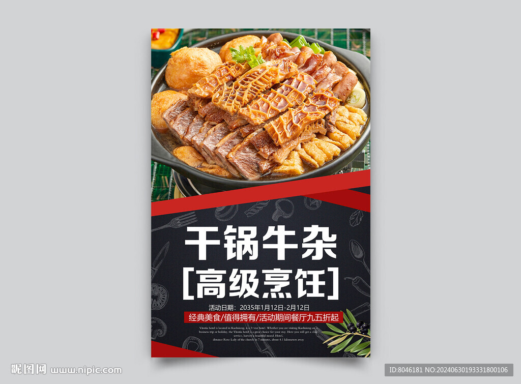 干鍋牛雜