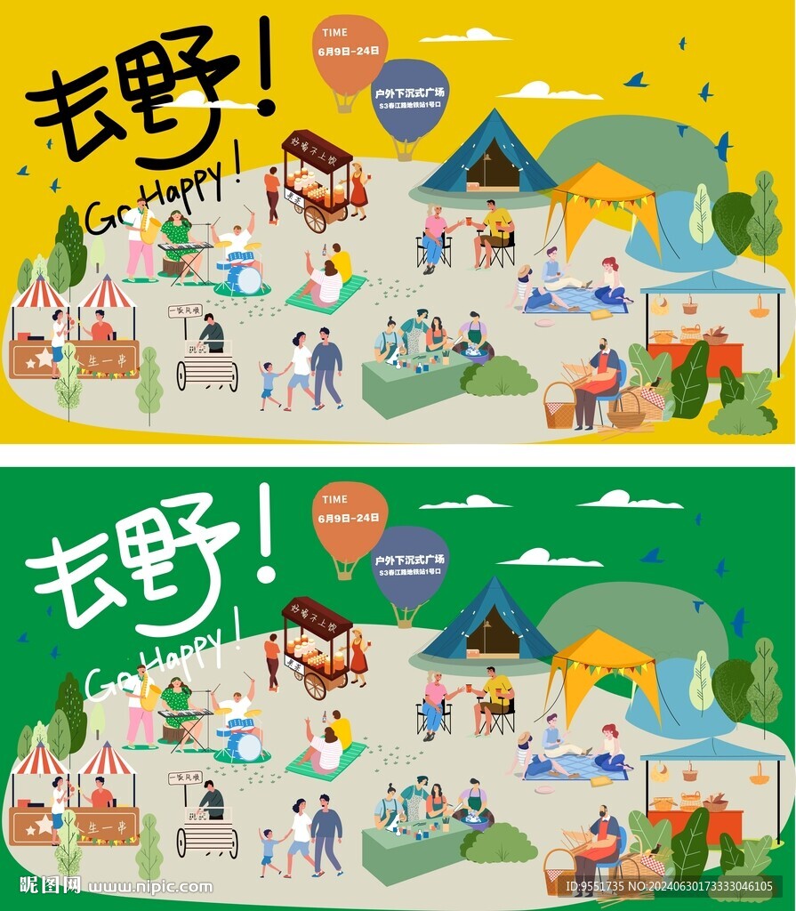 露營生活節市集
