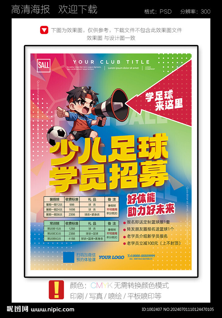 足球培訓 