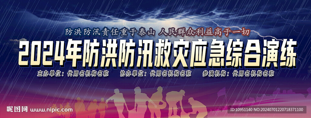 防洪防汛應急演練
