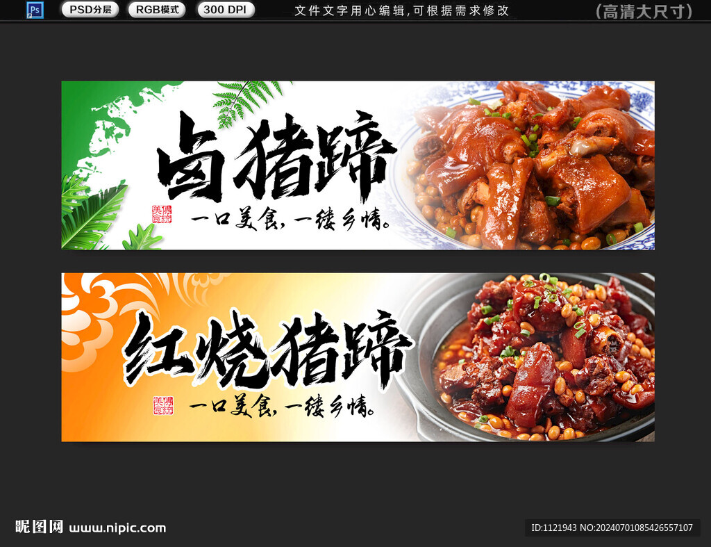 燒豬蹄 
