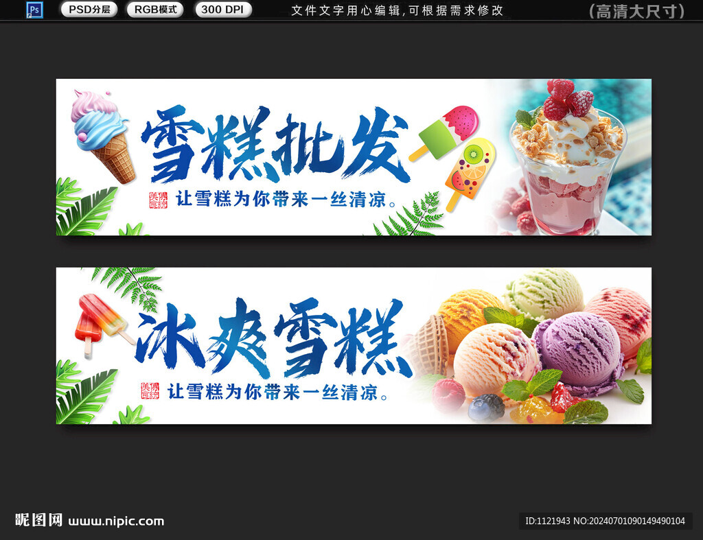 雪糕店招