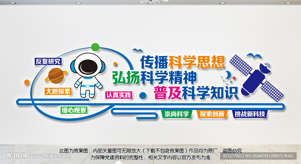 傳播科學(xué)思想