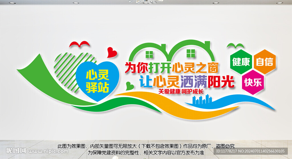 心理輔導文化墻