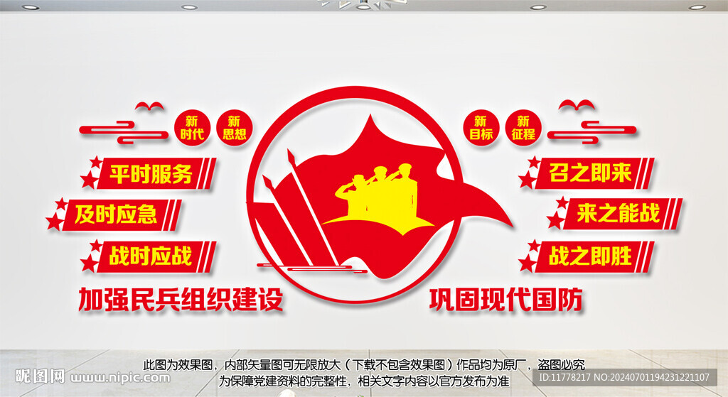 民兵之家