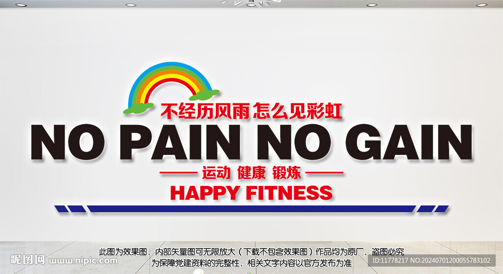 健身房文化墻