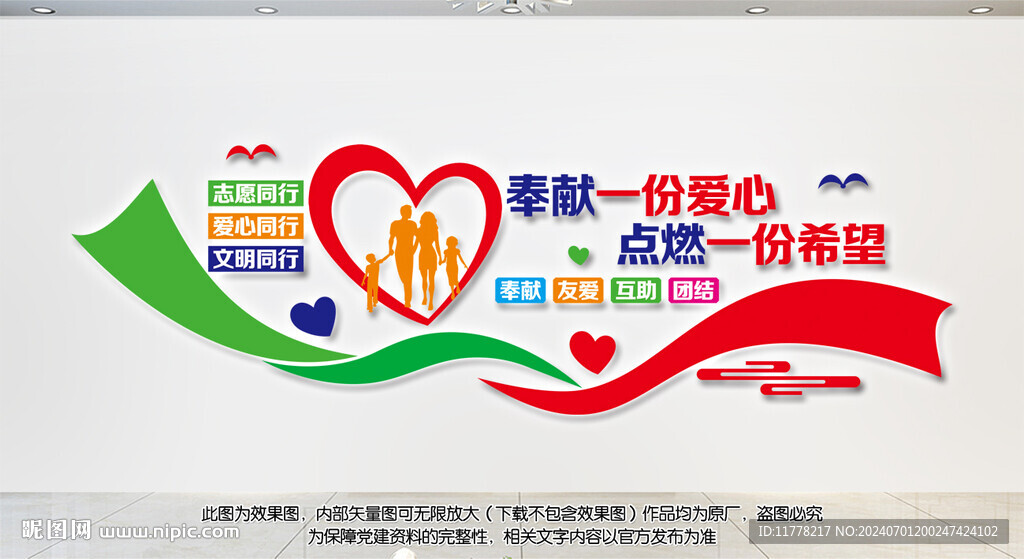 愛心公益志愿者之家文化墻