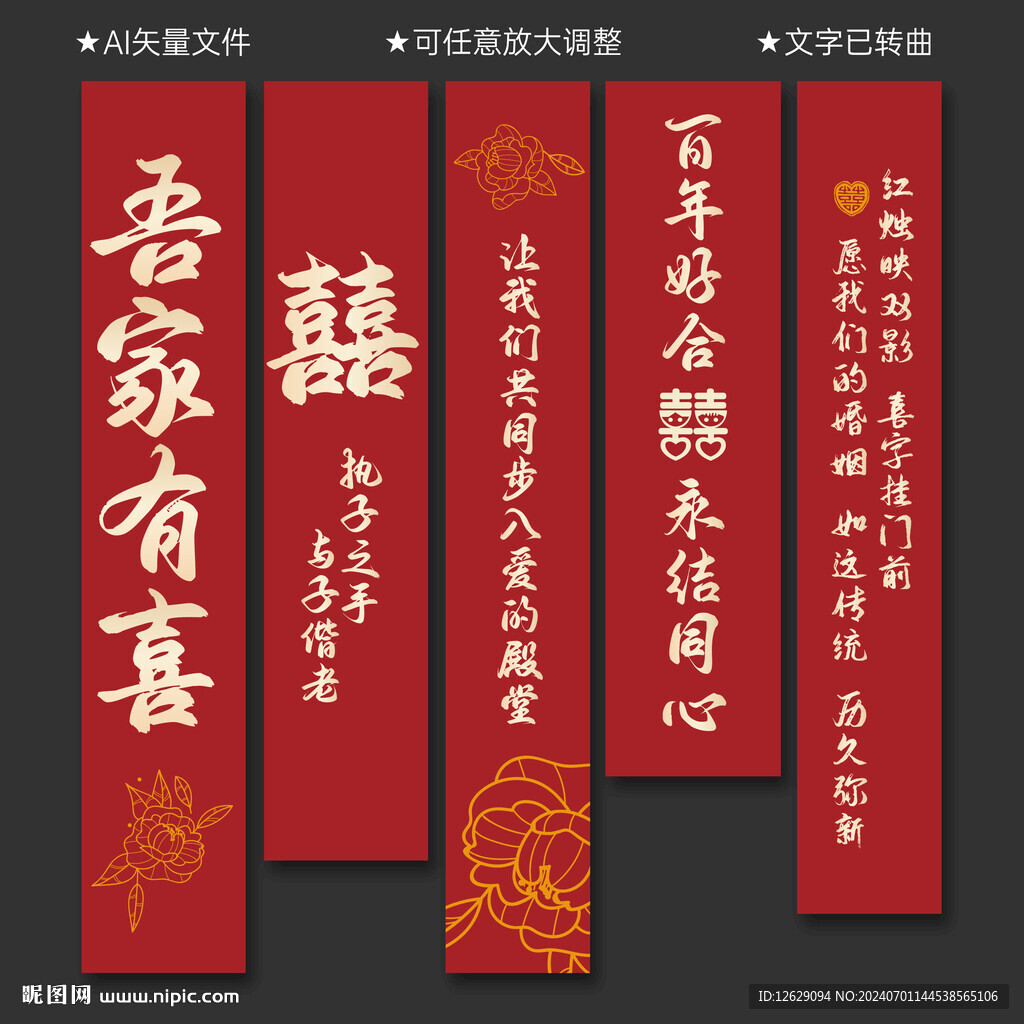 結(jié)婚條幅