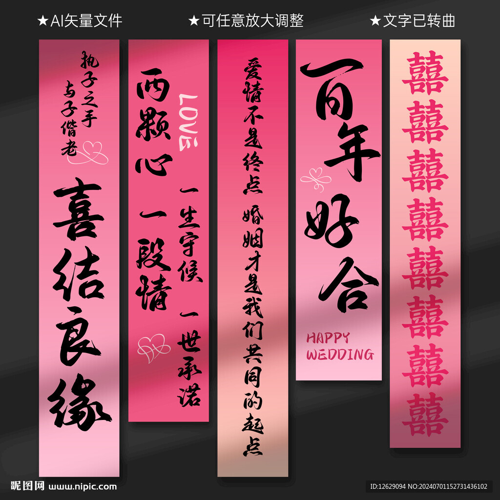 結(jié)婚掛布