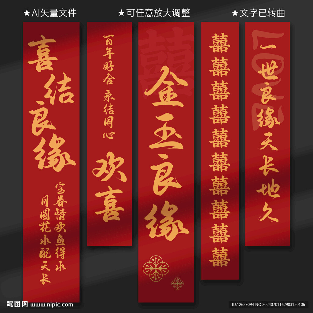 婚慶結婚氛圍布置掛布條幅