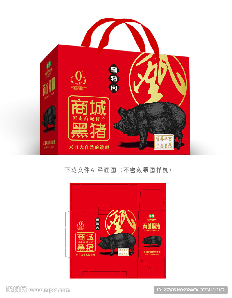 跑山黑豬設計