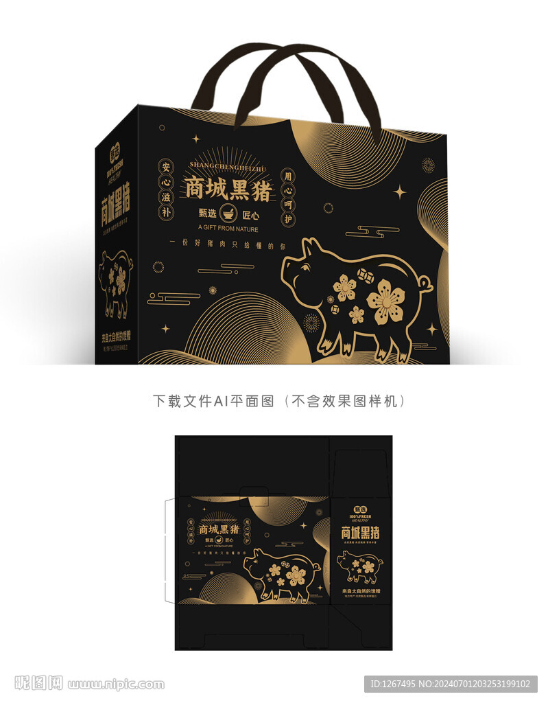黑豬肉設(shè)計