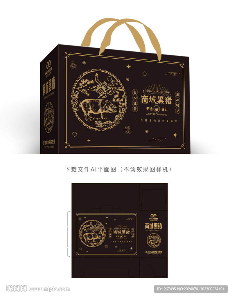 商城黑豬肉包裝