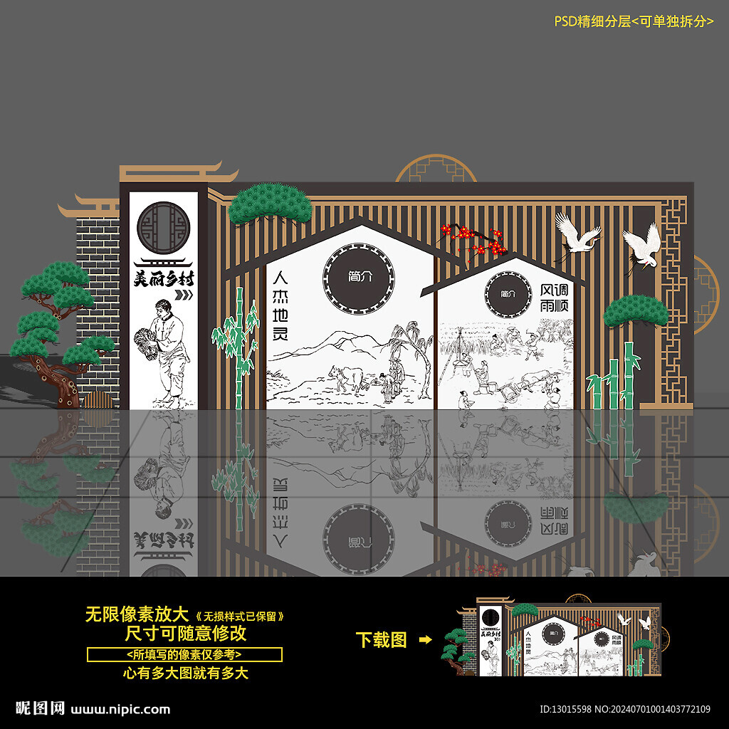 鄉(xiāng)村農(nóng)村入口村名牌形象墻背景墻