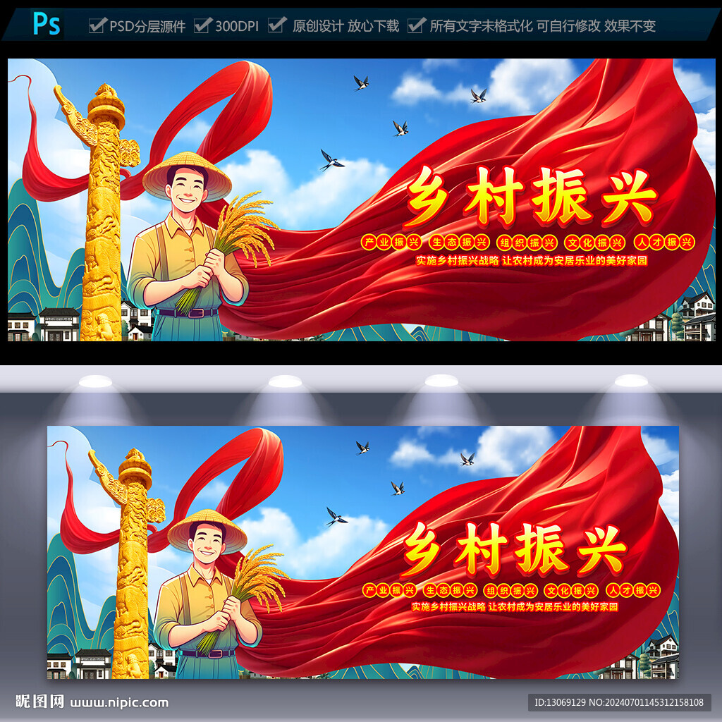 鄉村振興展板