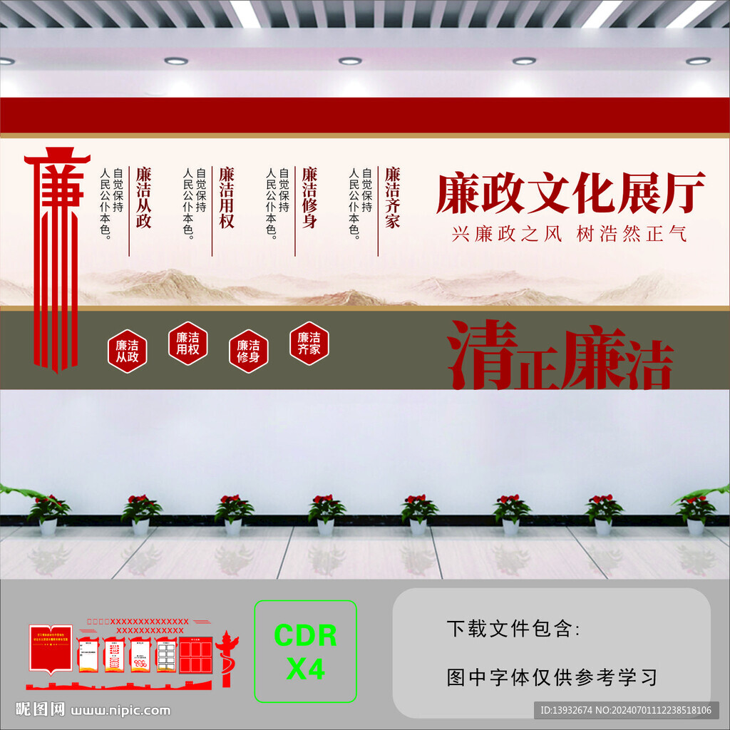 廉潔文化墻