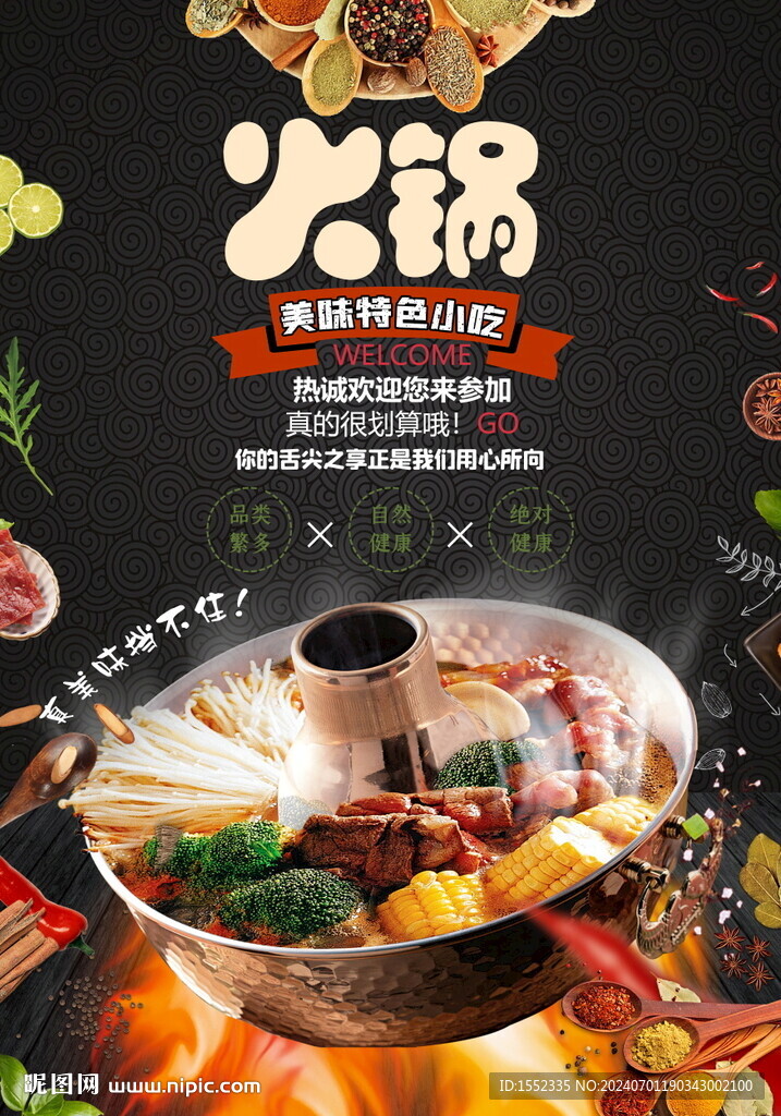 火鍋