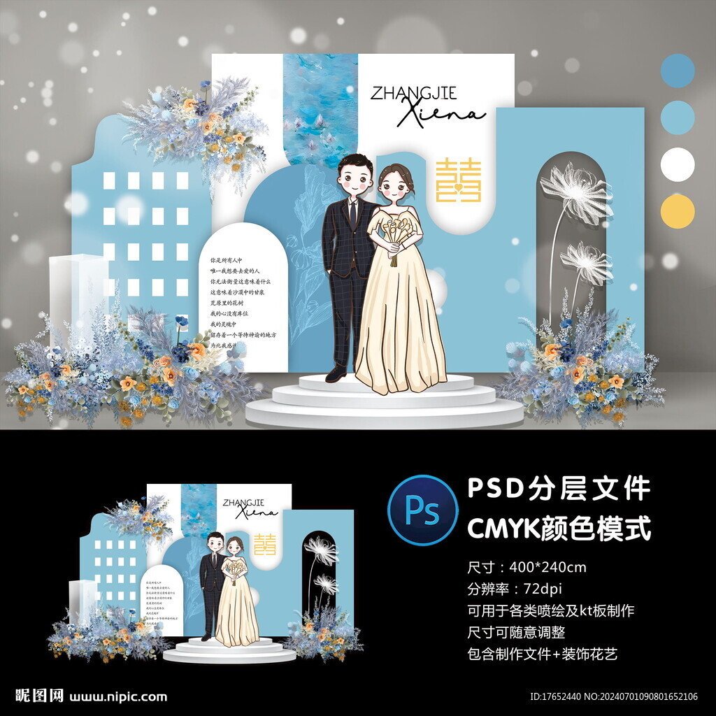 婚禮迎賓區