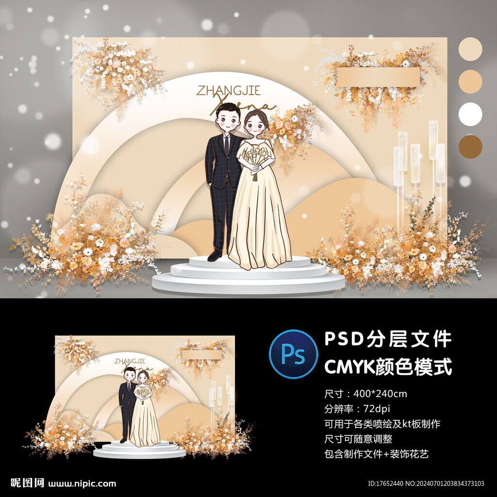 婚禮迎賓區