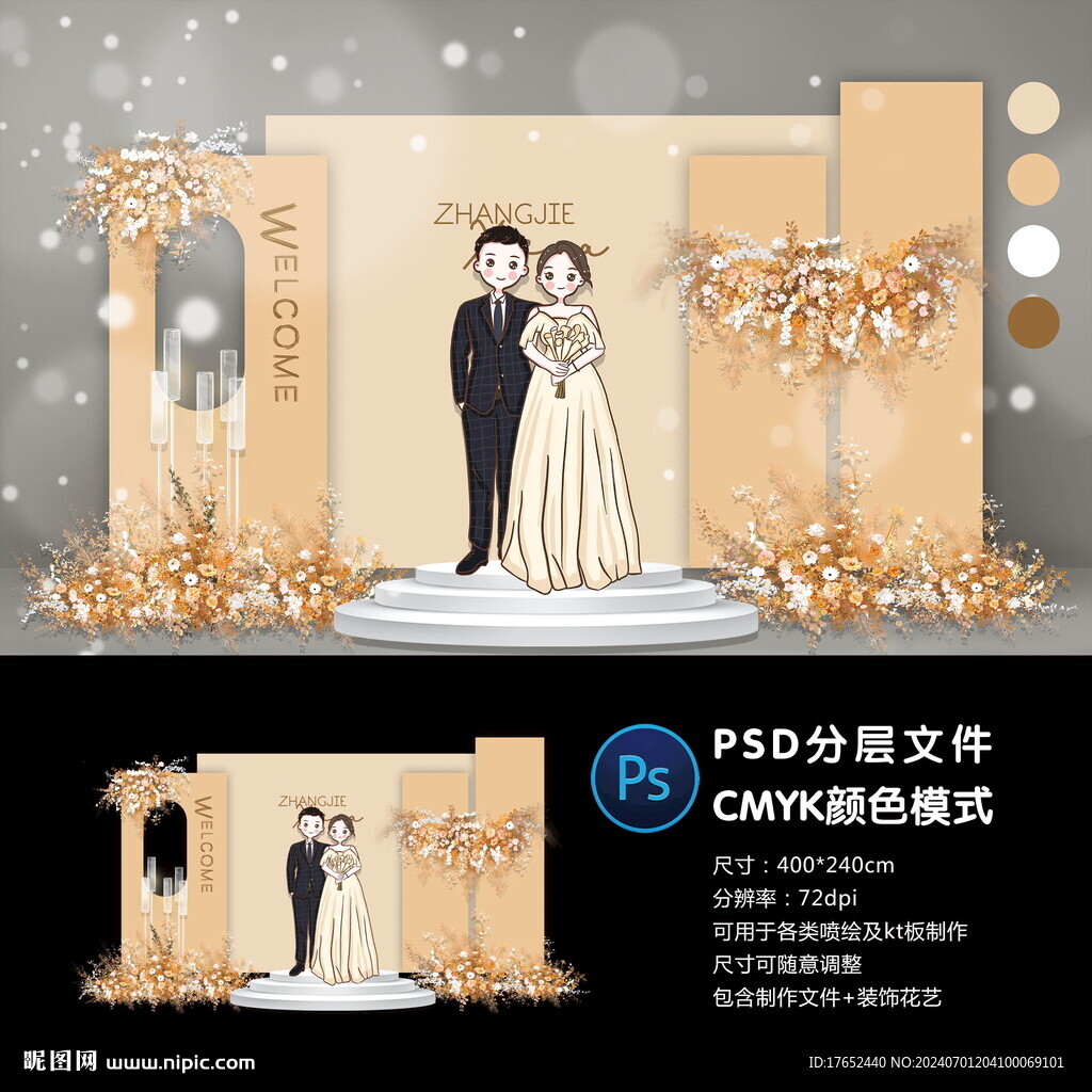 婚禮迎賓區