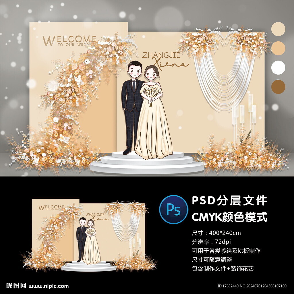 婚禮迎賓區