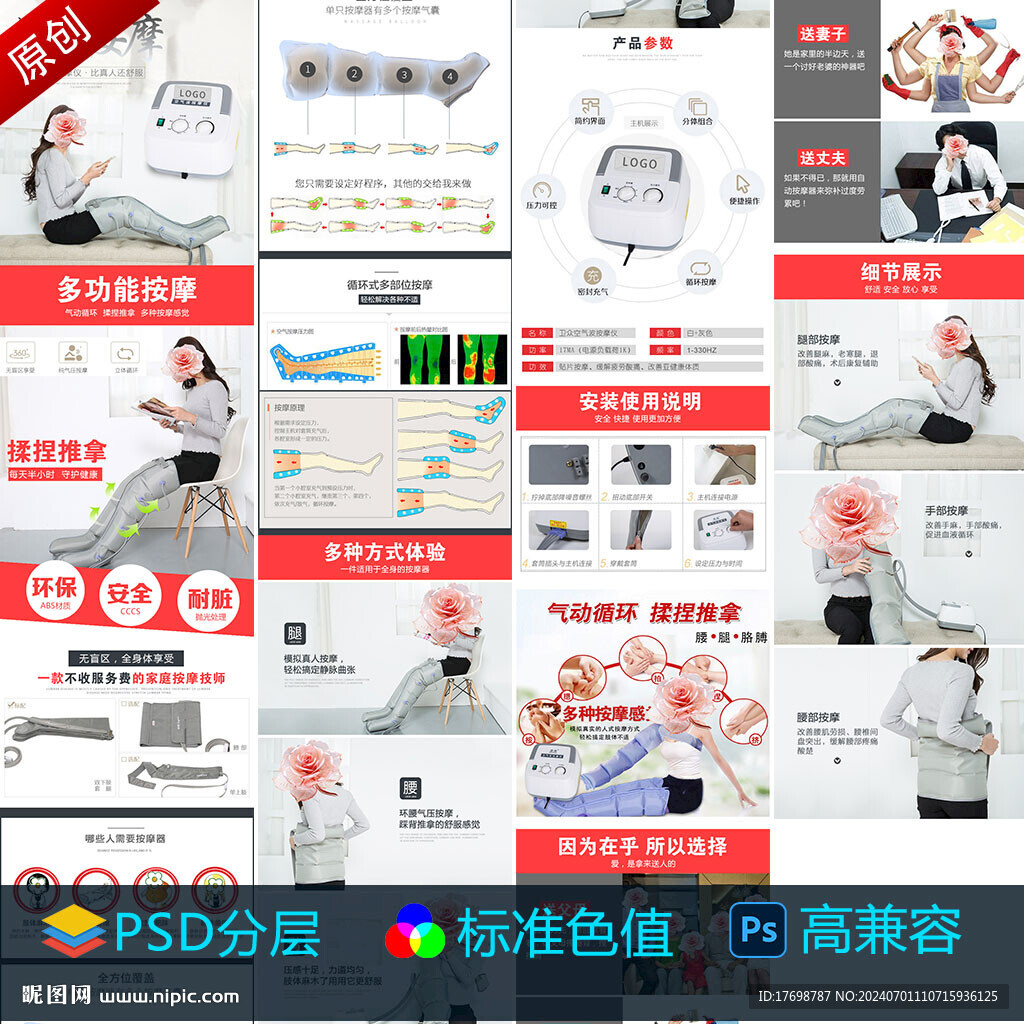 按摩器詳情頁