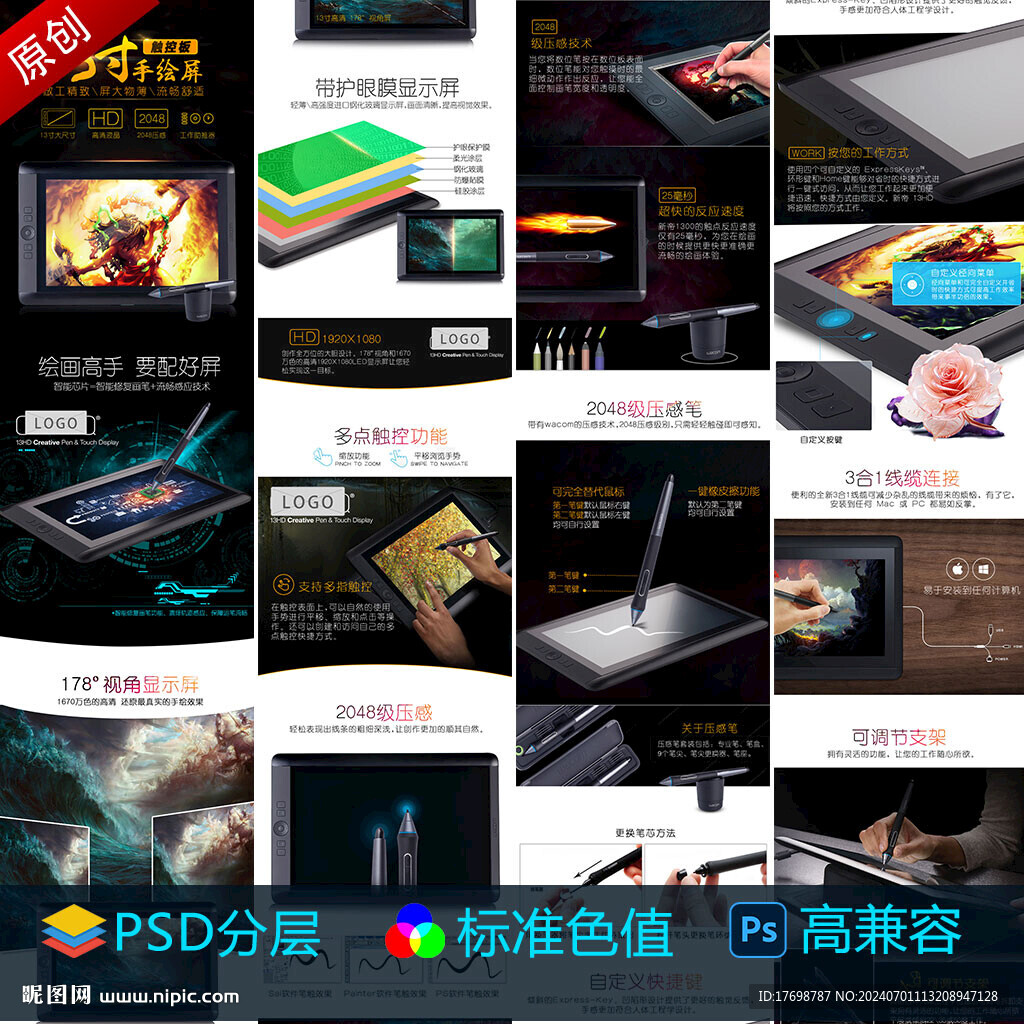 電腦手繪屏模板