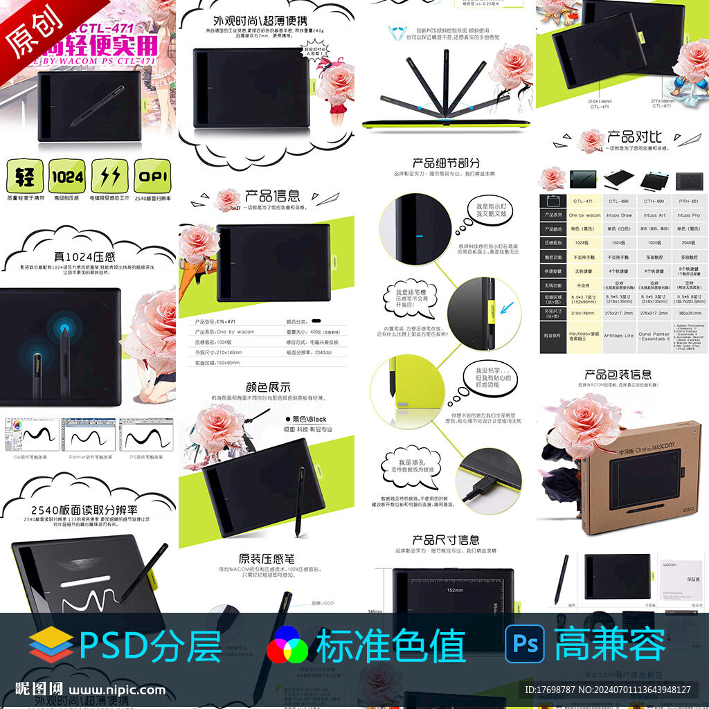 電腦數位板產品詳情