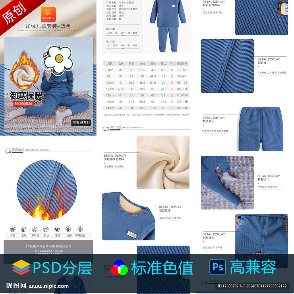 加絨裝修模板