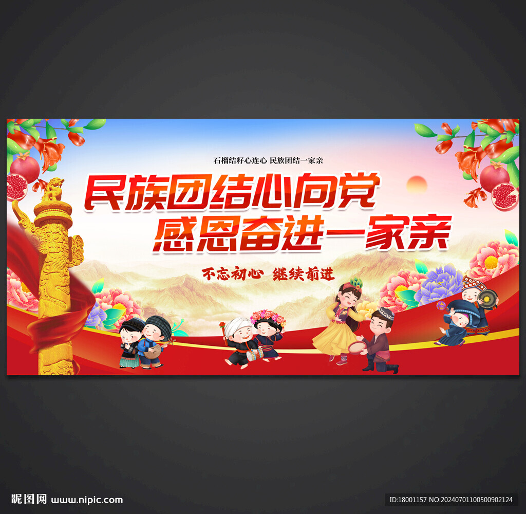 民族團結(jié)海報