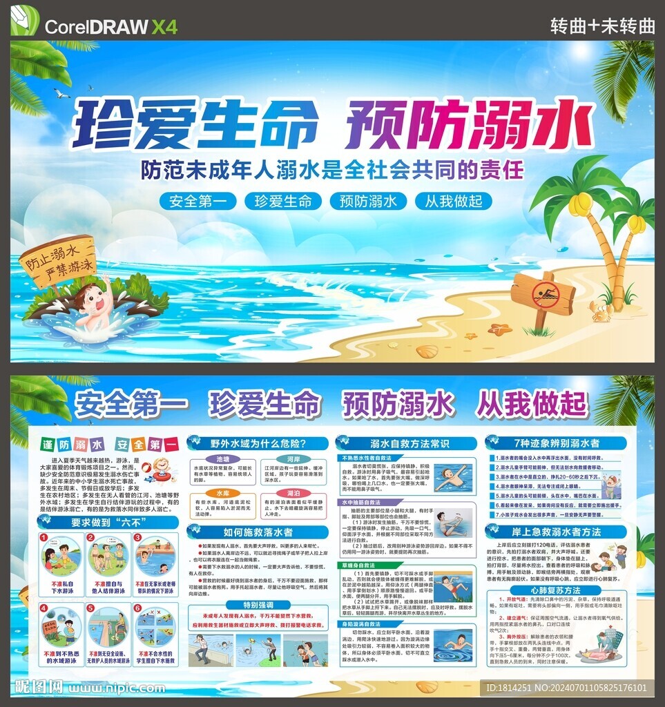 防溺水