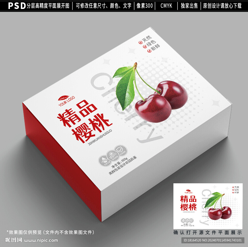 櫻桃包裝設(shè)計(jì)