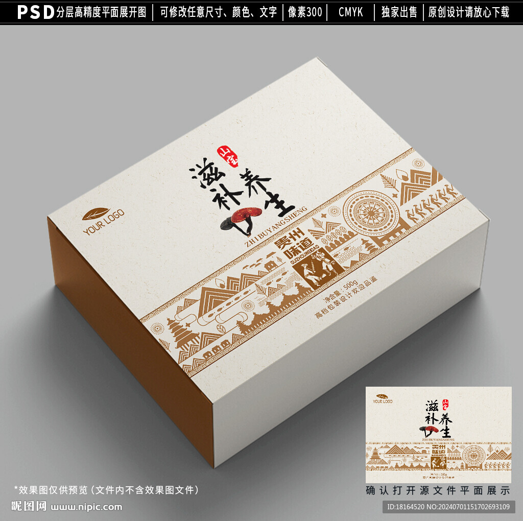 靈芝包裝設(shè)計(jì)