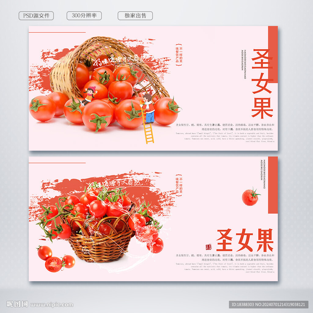 圣女果