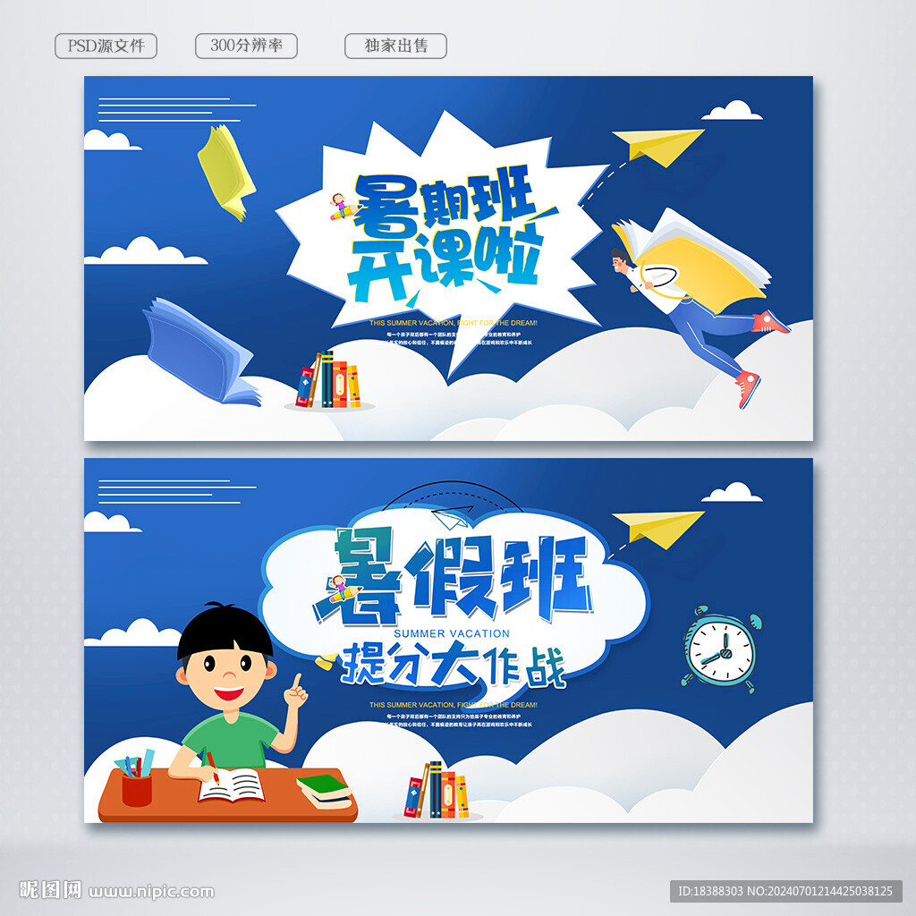 暑假班