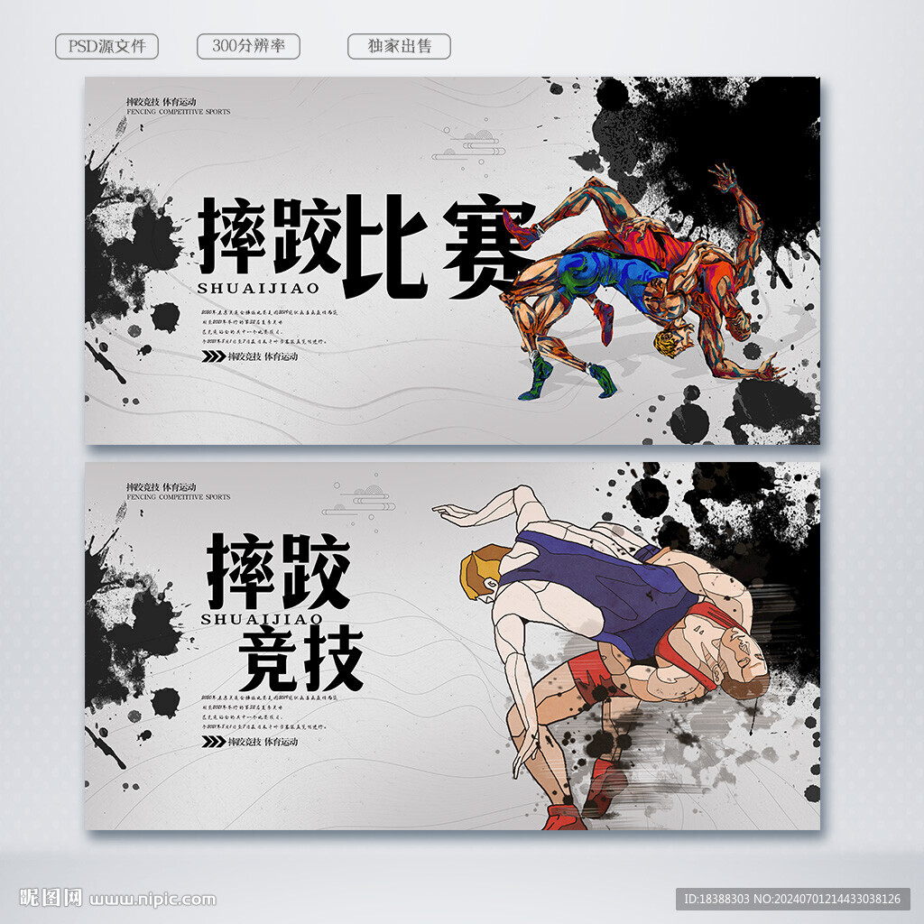 摔跤比賽