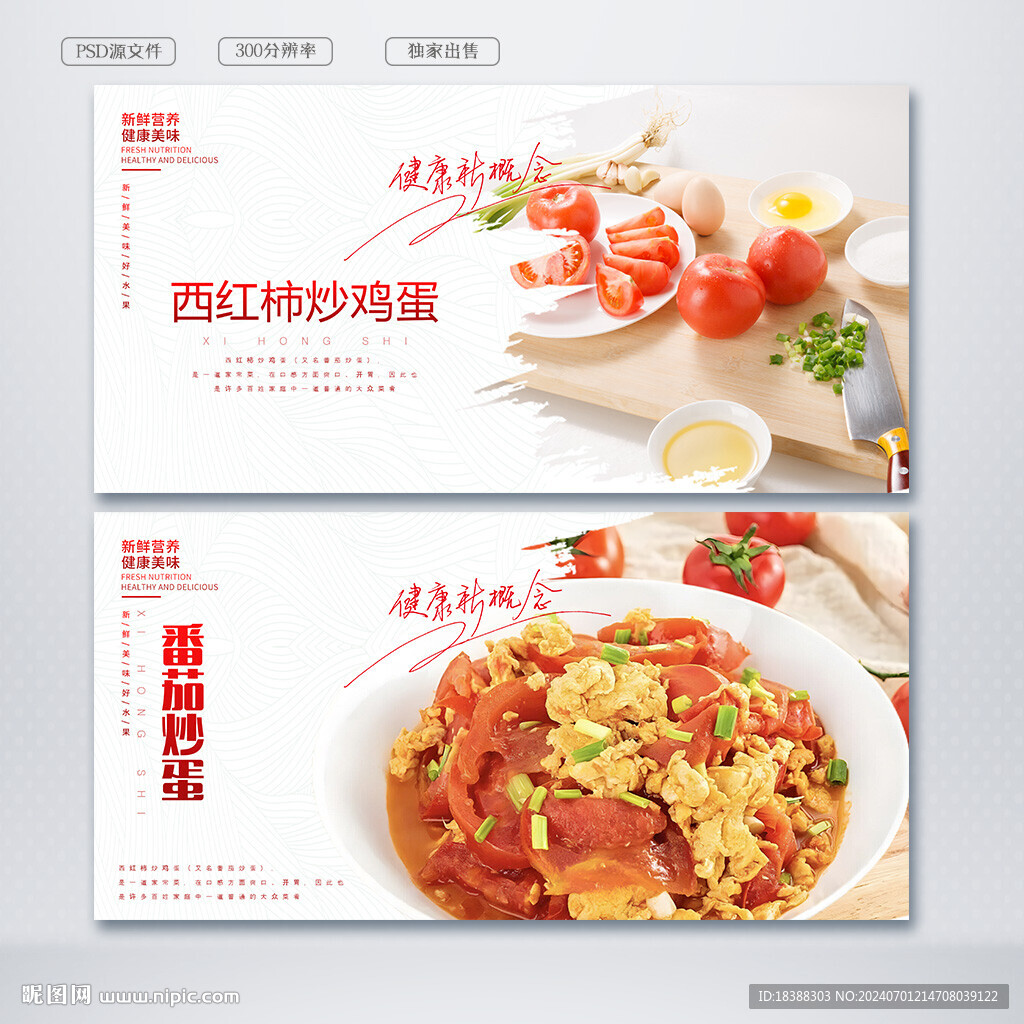 西紅柿炒蛋