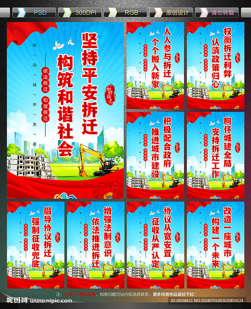 拆遷宣傳標語