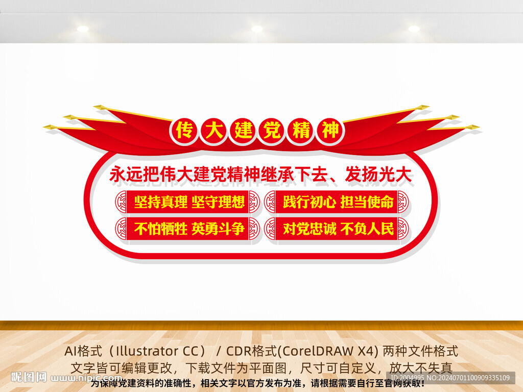 建黨精神文化墻