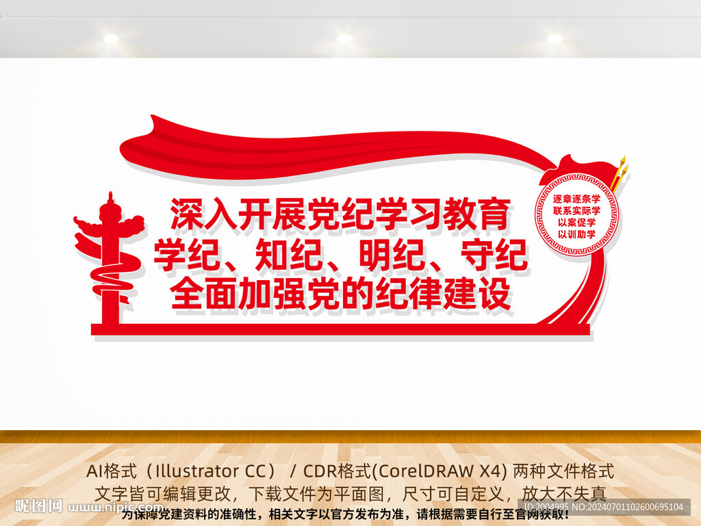 學(xué)紀(jì)知紀(jì)明紀(jì)守紀(jì)