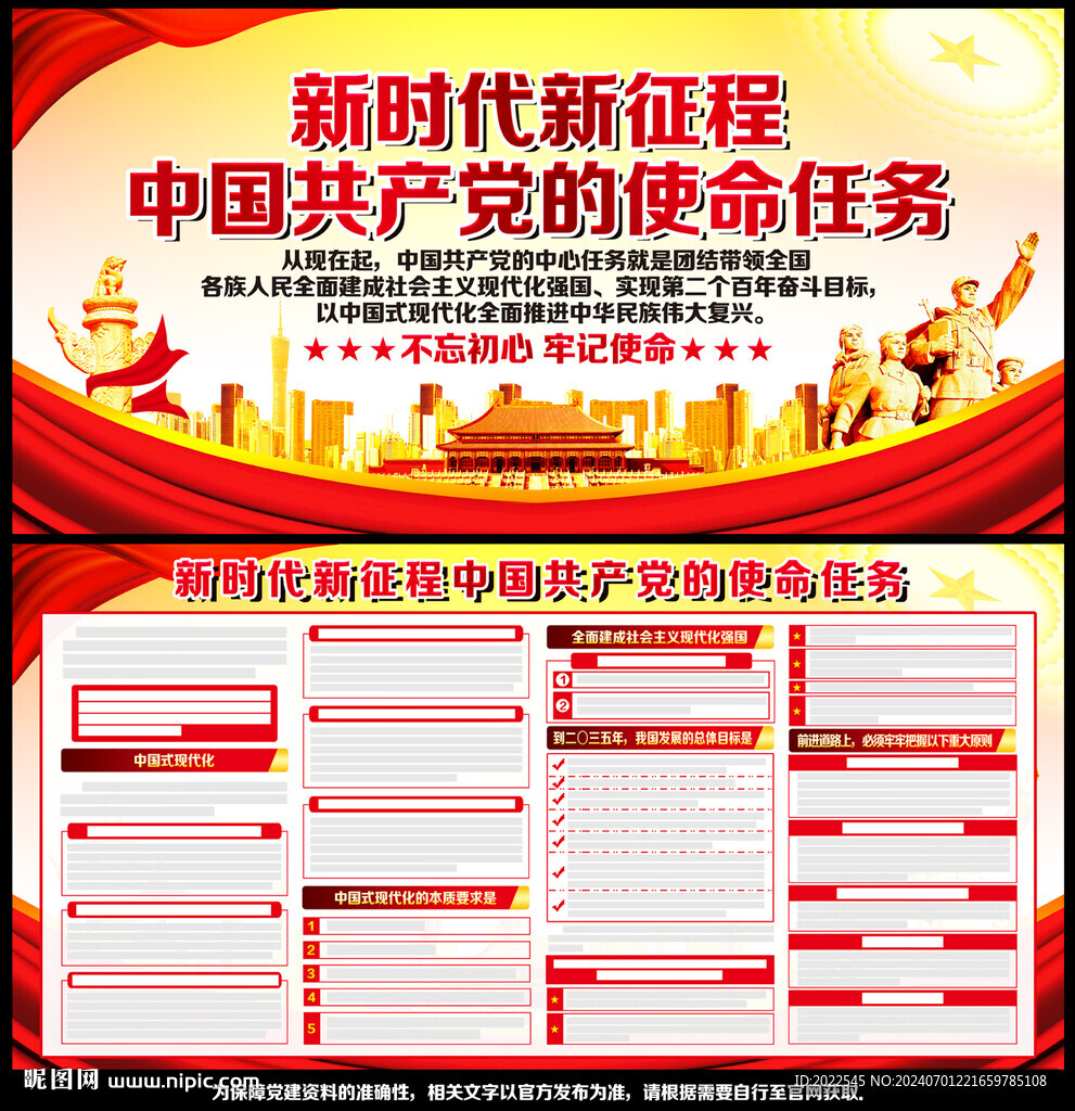 新時代新征程黨的使命任務