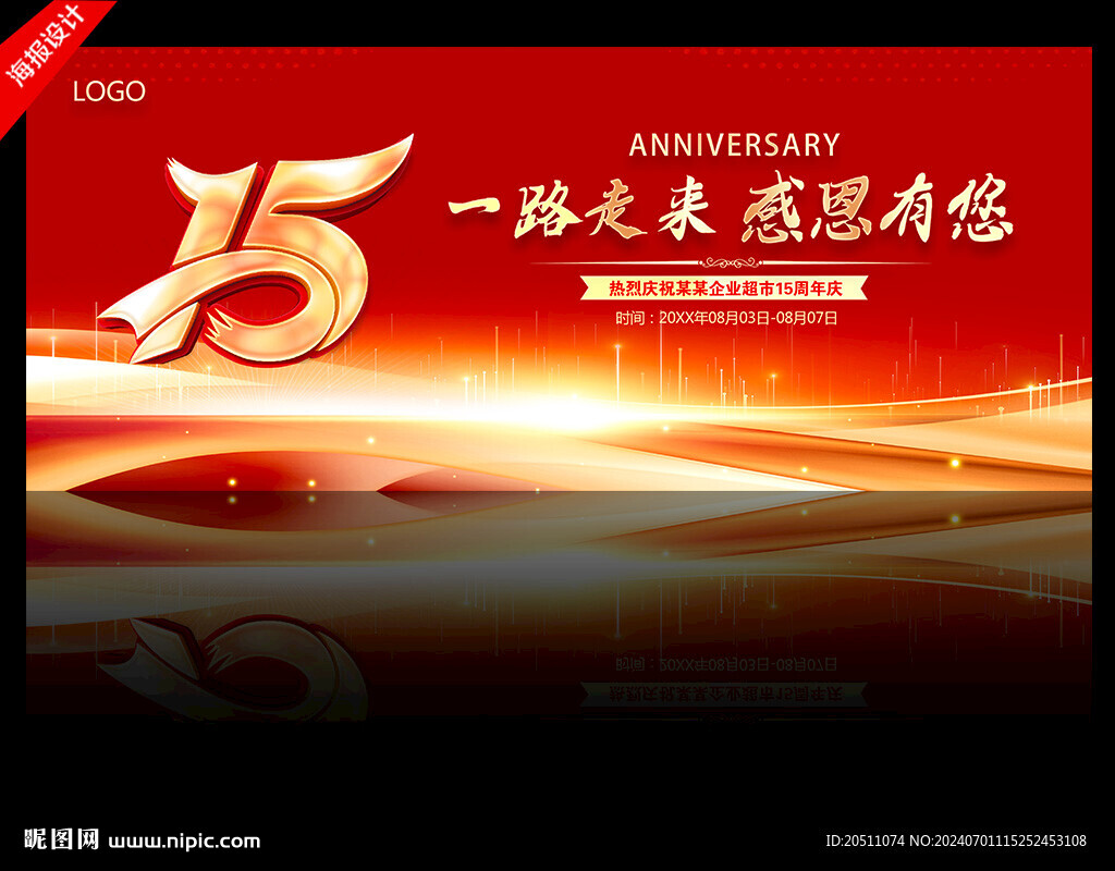15周年慶