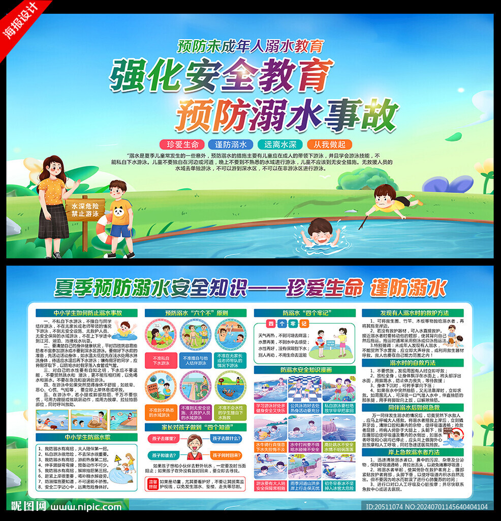 防溺水宣傳欄